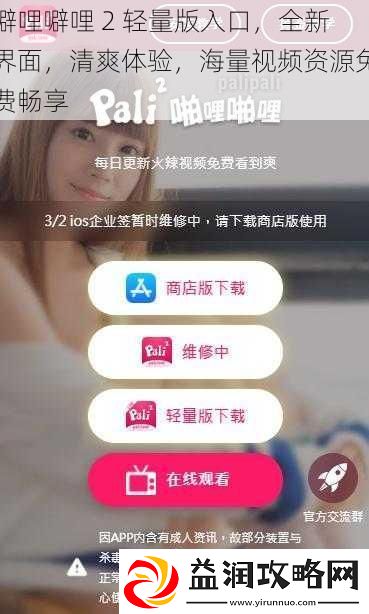噼哩噼哩2轻量版入口全新界面清爽体验海量视频资源免费畅享