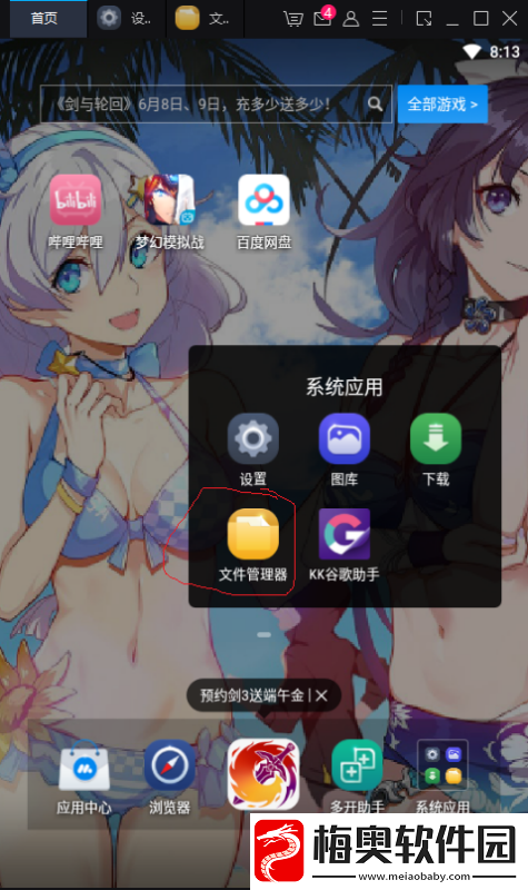 mumu模拟器下载的文件在哪里