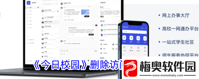 今日校园怎么删除访问别人的记录删除访问记录方法