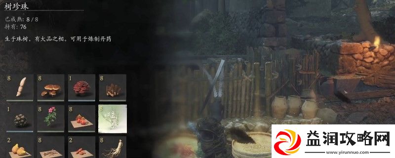 黑神话：悟空树珍珠的效果