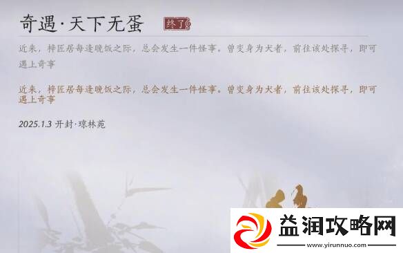 燕云十六声天下无蛋奇遇任务攻略