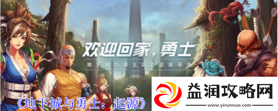地下城与勇士起源强化材料获取指南