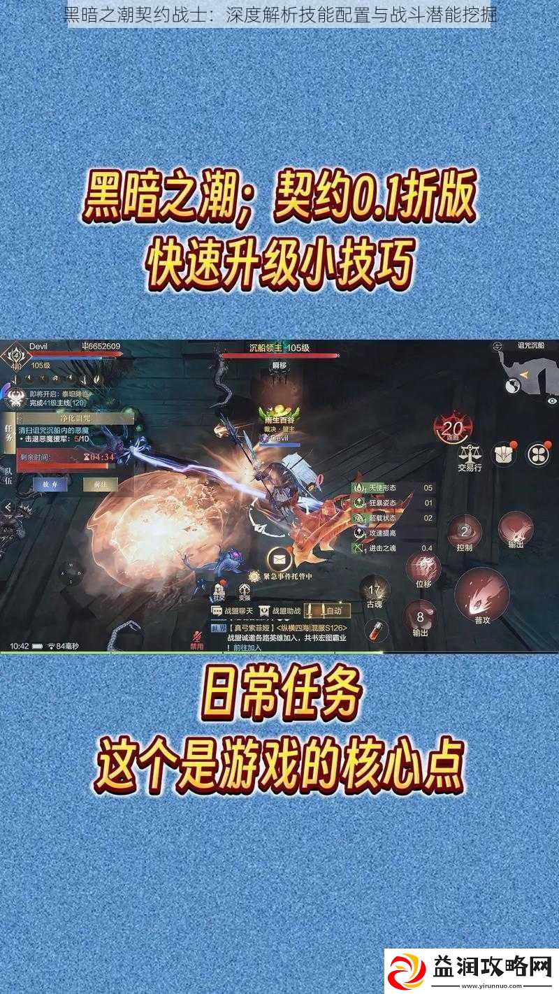 黑暗之潮契约战士：深度解析技能配置与战斗潜能挖掘