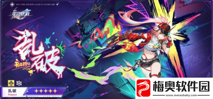 崩坏星穹铁道乱破值得抽吗：