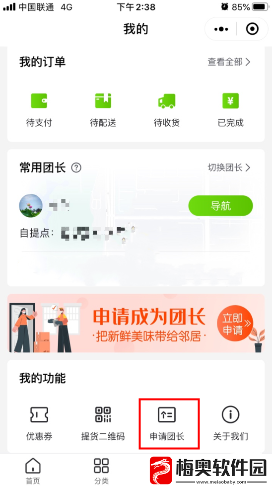 淘宝买菜怎么申请团长