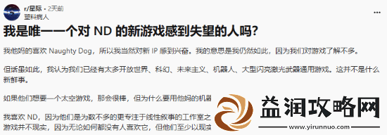 玩家对顽皮狗新作星际：异端先知感到失望：没新鲜感！