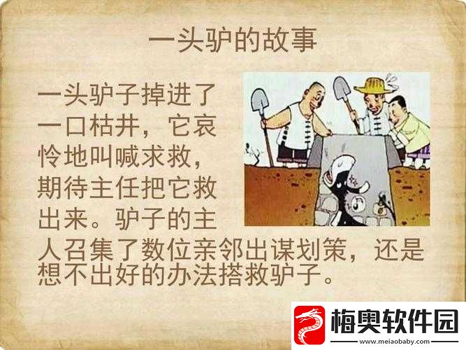 傻大壮长的驴一样的东西：它的故事