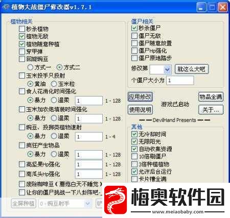 解锁植物大战僵尸新境界-修改器使用全攻略