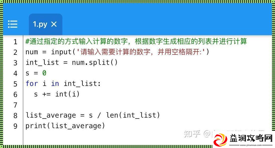 Python求平均值