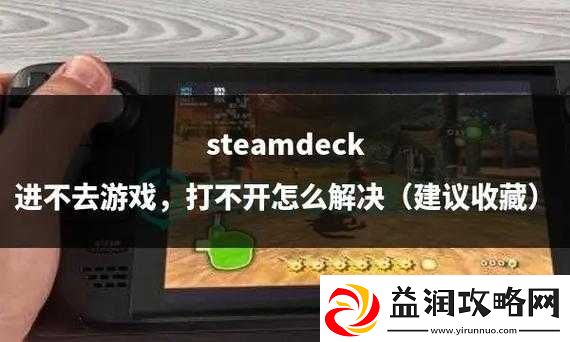坏蟑螂游戏停止工作或无法打开-全面解决方案与故障排查全攻略