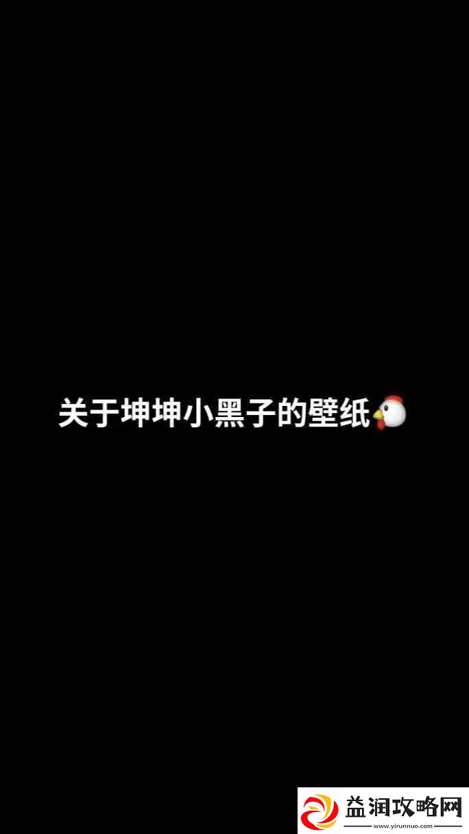 男生将坤坤申请女生的句号图片：背后的故事与寓意