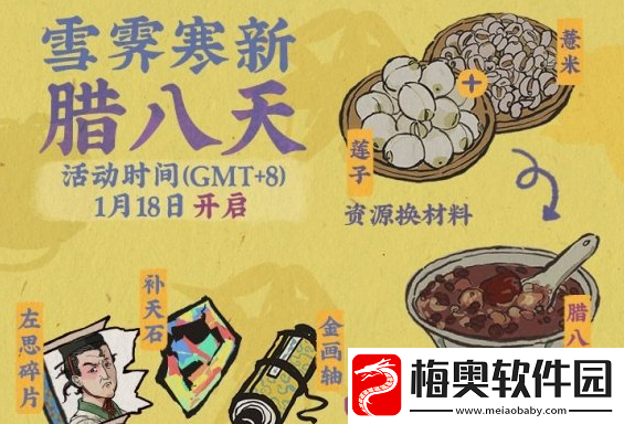 江南百景图腊八活动什么时候开启