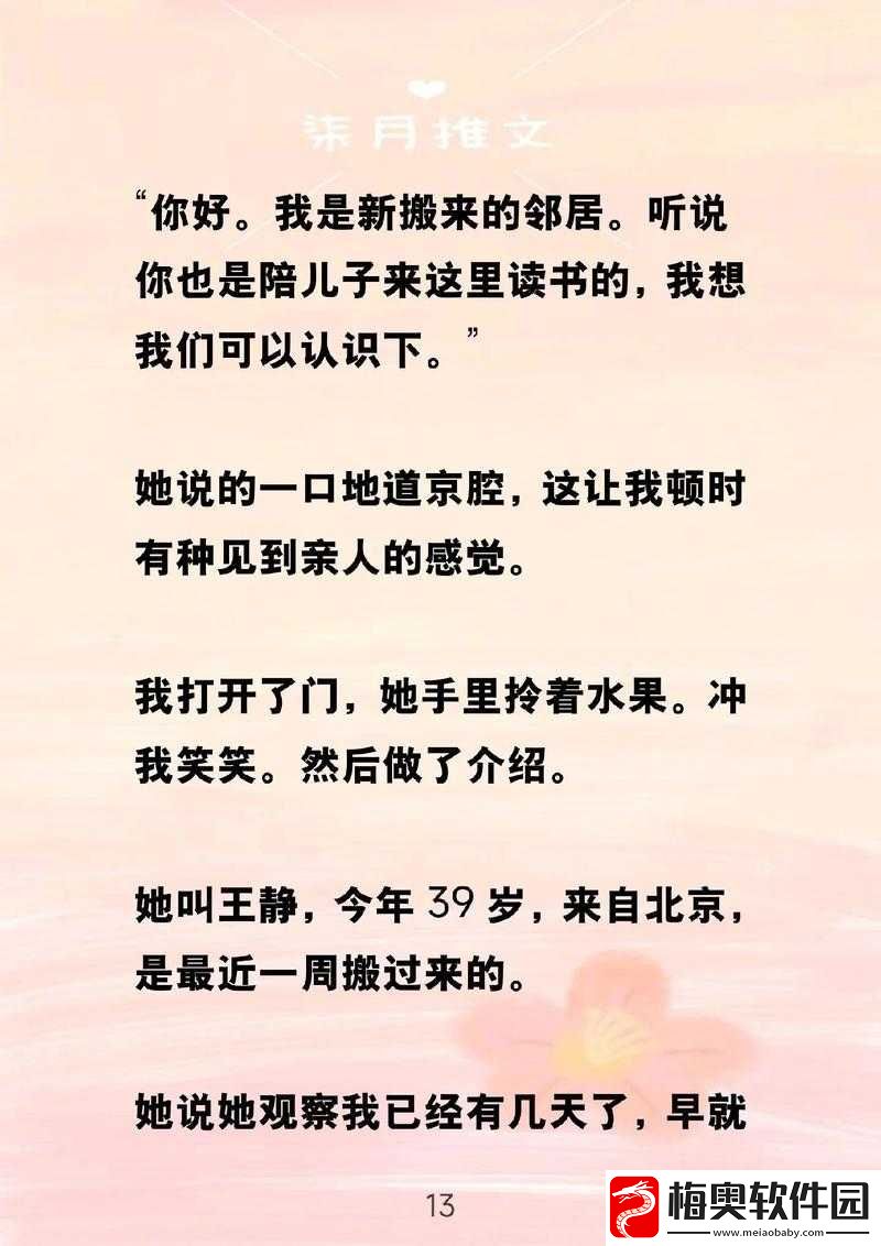 陪读妈妈小说全文：妈妈的陪读岁月