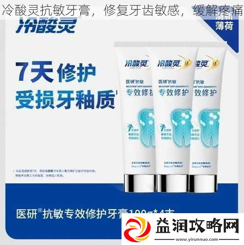 冷酸灵抗敏牙膏-修复牙齿敏感-缓解疼痛