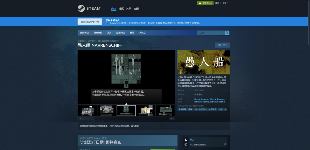 愚人船下载安装教程介绍