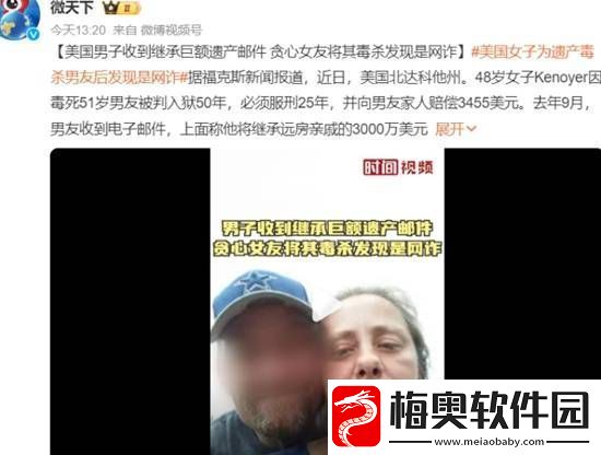 美国男子收到继承巨额遗产邮件
