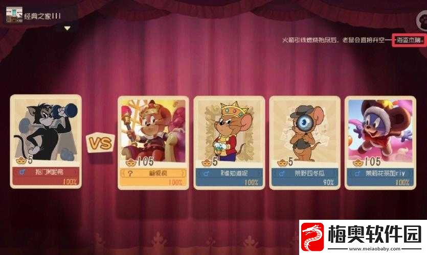 猫和老鼠手游海盗攻略大全：角色定位与卡牌组合策略详解