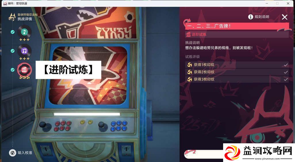 崩坏星穹铁道音律狩猎忍法帖怎么玩