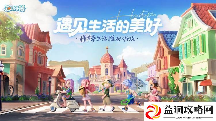 心动小镇-爱好拓展券获得方法是什么-爱好拓展券获得方法