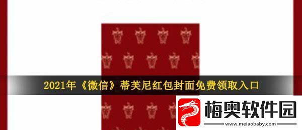 2021蒂芙尼微信红包封面怎么领取