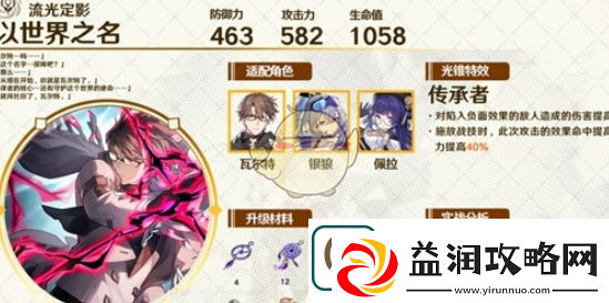 崩坏星穹铁道忘归人光锥怎么选