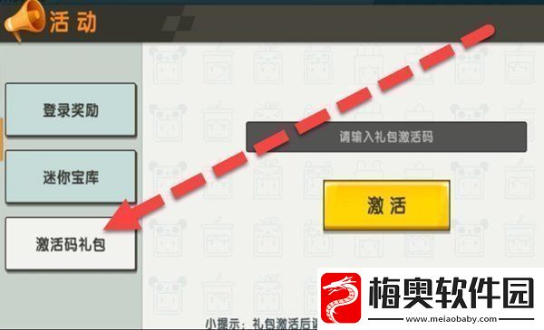 2021年激活码刚出迷你世界有哪些