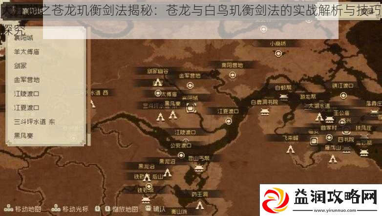 大江湖之苍龙玑衡剑法揭秘：苍龙与白鸟玑衡剑法的实战解析与技巧探究