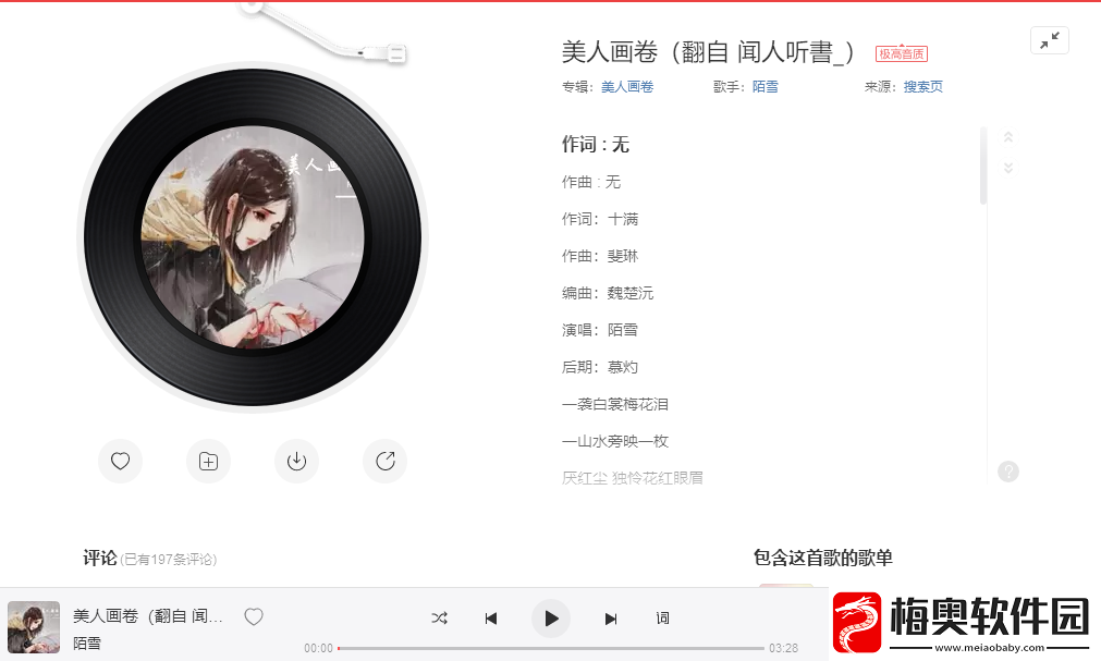 抖音一壶浊酒欲随风一步一瞥似惊鸿是什么歌-美人画卷歌曲信息介绍