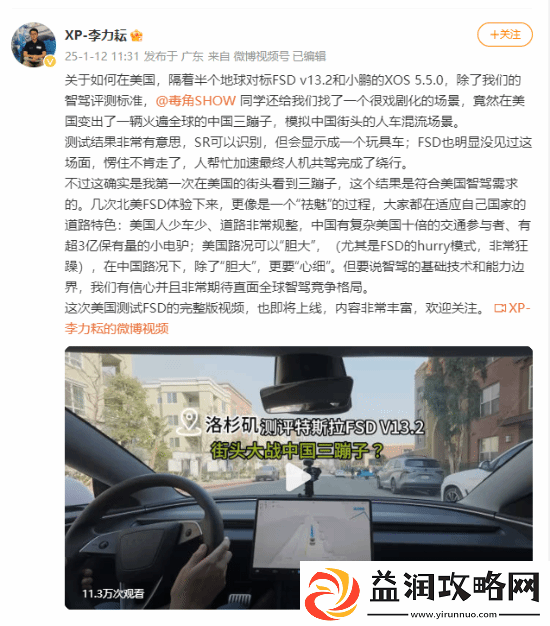 小鹏高管实测特斯拉FSD