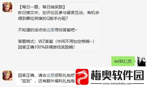 王者荣耀昨日推文中在评论区参与留言互动有机会得到哪位英雄的Q版手办呢