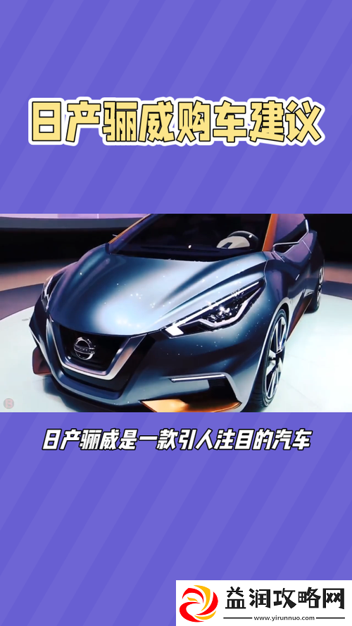 2020-亚洲日产：开启汽车新纪元的卓越之选