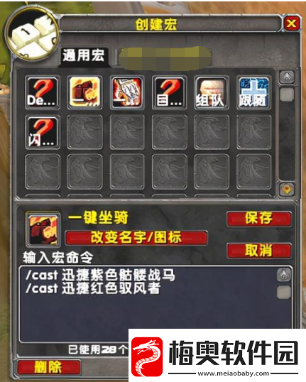 魔兽世界坐骑宏怎么设置