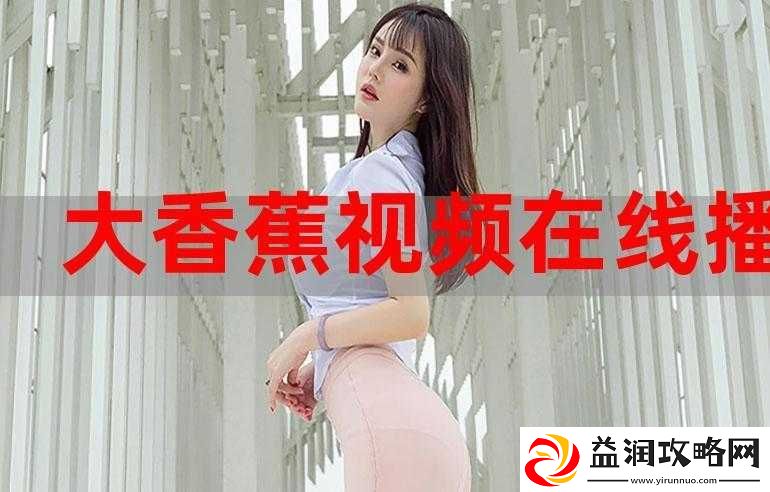 大香蕉大香蕉