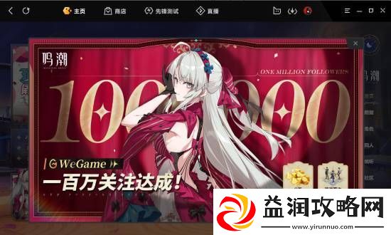 鸣潮人气火爆！腾讯WeGame关注数破百万：好评率高达97.4%