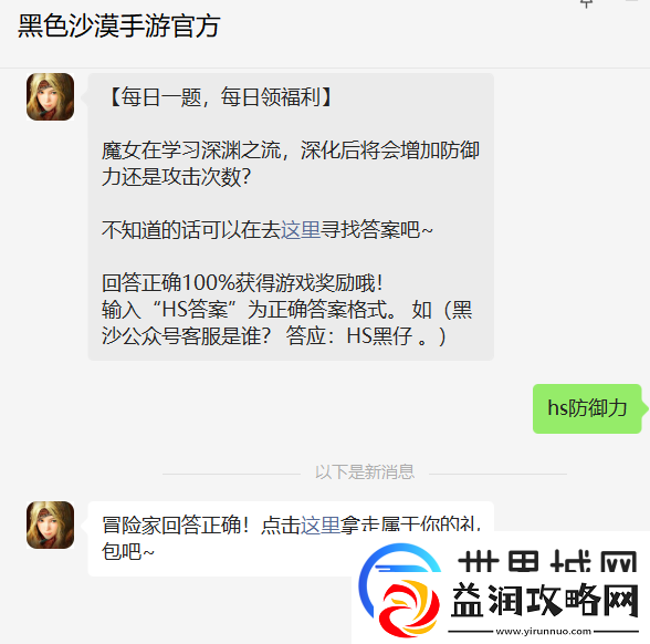 魔女在学习深渊之流深化后将会增加防御力还是攻击次数