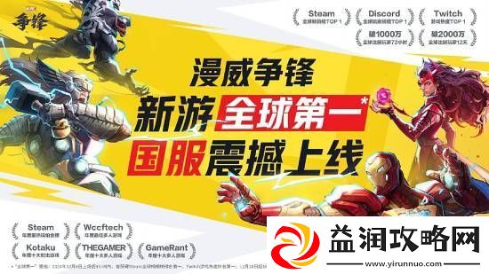玩家评漫威争锋
