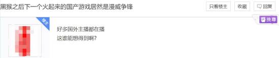 玩家评漫威争锋：黑神话后又一款火爆国产游戏