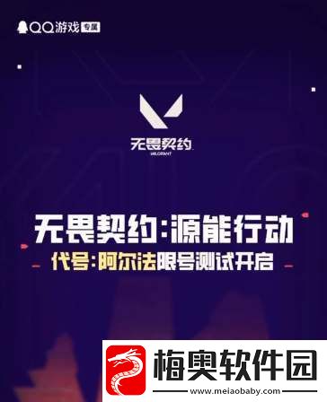 无畏契约手游代号阿尔法测试资格获取攻略