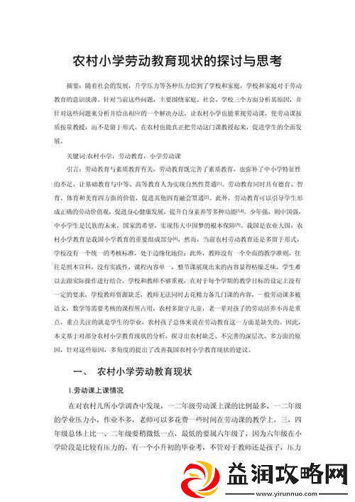 农村乱辈现象引发的伦理道德思考与探讨