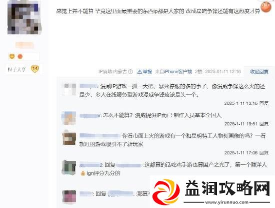 玩家评漫威争锋