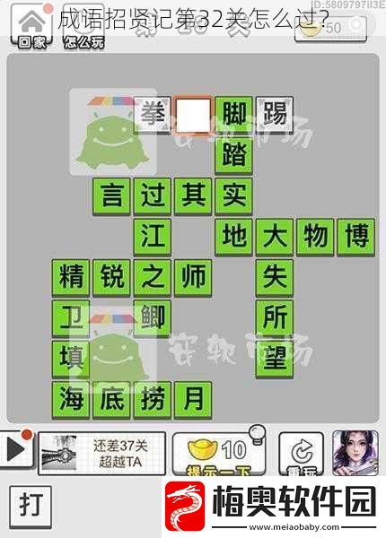 成语招贤记第32关怎么过
