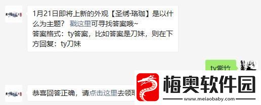 天涯明月刀手游1月21日即将上新的外观圣绣珞珈是以什么为主题