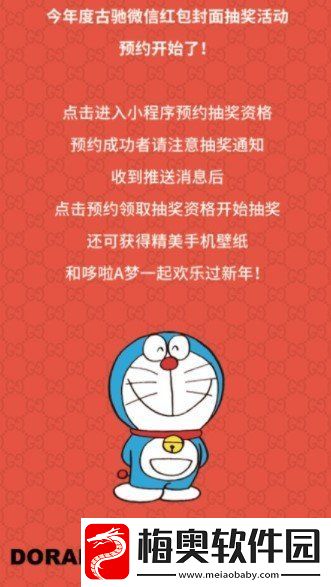 gucci哆啦A梦微信红包封面在哪领