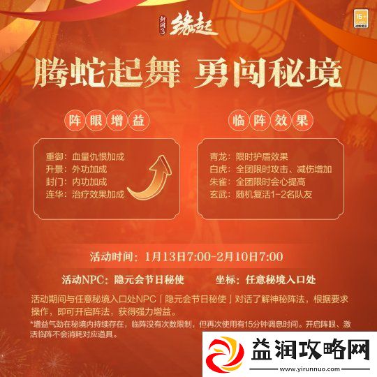 神秘阵法助力勇闯秘境-弈牌“王炸”闹新春