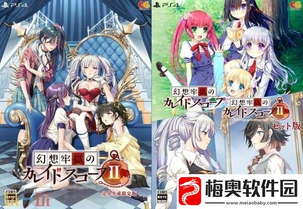 少女心理悬疑游戏幻想牢狱万华镜2发售日曝光