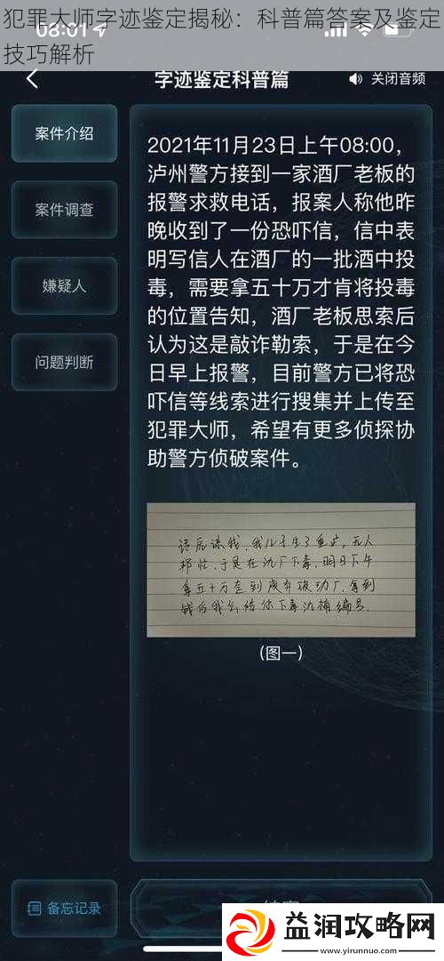 犯罪大师字迹鉴定揭秘