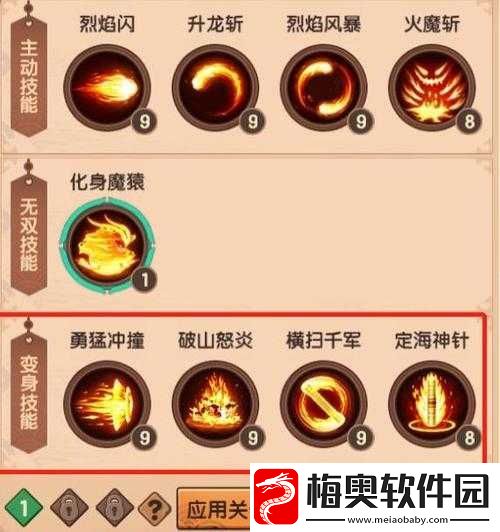 造梦无双悟空技能加点心得分享：提升悟空战力-加点攻略全解析