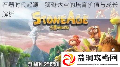 石器时代起源
