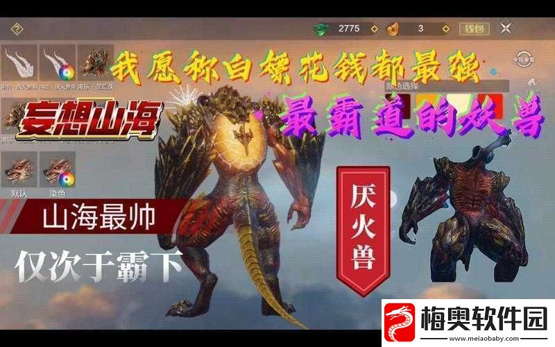 百年怪难度排行榜及攻略：妄想山海中的挑战与策略解析