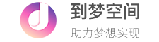 到梦空间学籍认证方法